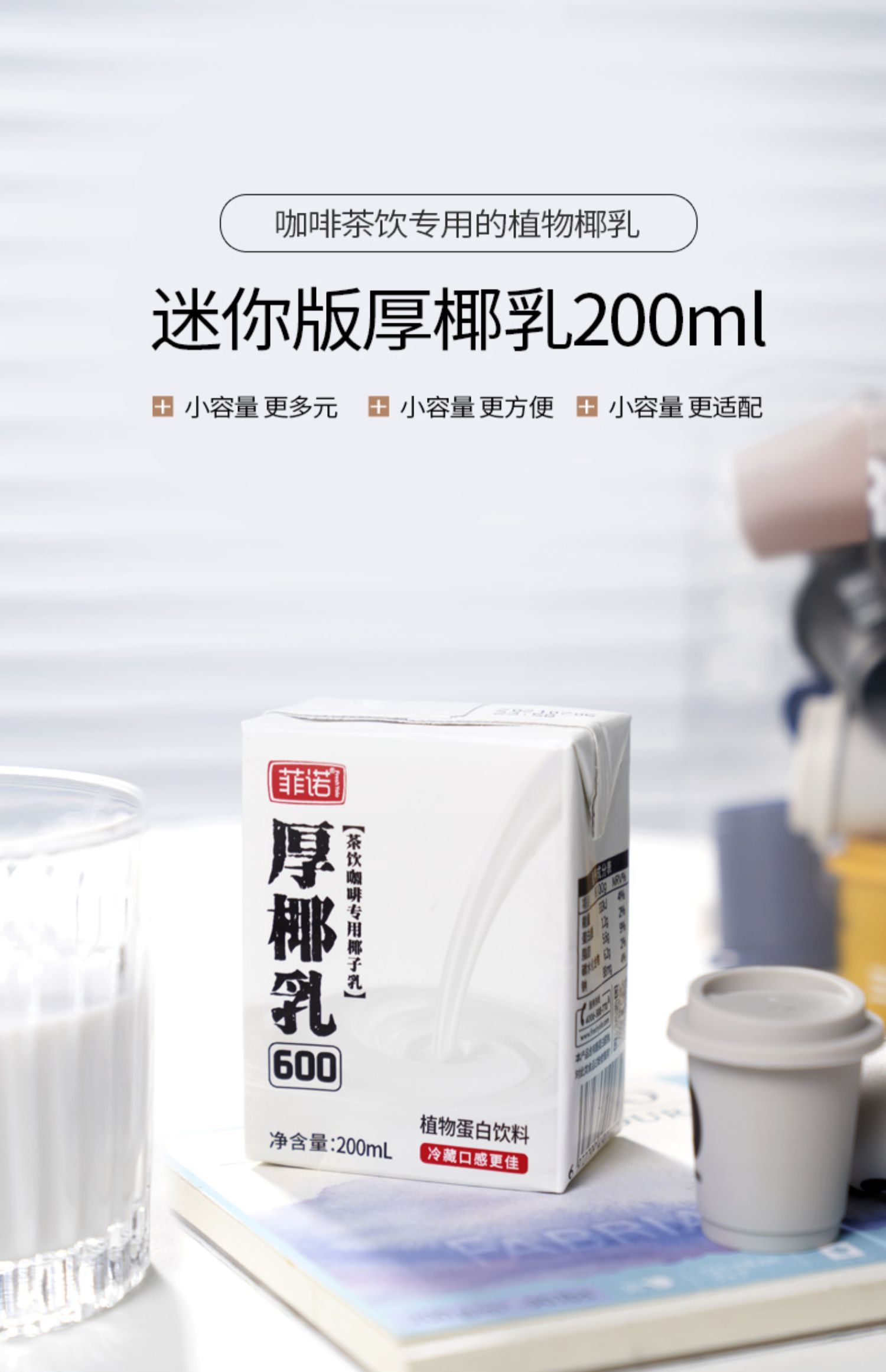 【菲诺】厚椰乳椰浆拿铁200ml*6盒