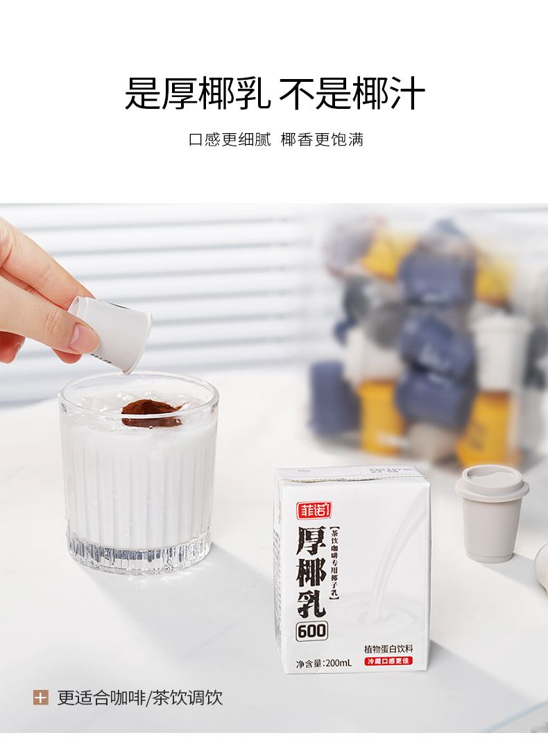 菲诺 椰浆厚椰乳奶茶生椰拿铁1L*2盒 图2