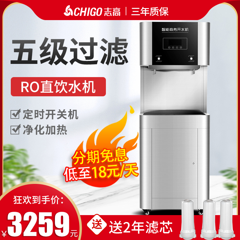 Zhigao straight water dispenser Commercial water dispenser Vertical large filter water heater Factory workshop water heater