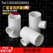 Thickened 110 telescopic joint tee 110 tube adjustable tee up and down telescopic PVC fittings joint fittings