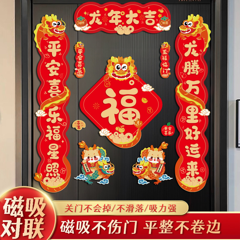 Dragon Year Magnetic Attraction to the 2024 2024 New Year's New Year's Eve Spring Festival Spring Festival decorations Home Chinese New Year Entrance Door Sticker-Taobao
