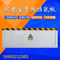 Aluminum alloy mouse board distribution room kitchen hotel door block warehouse supermarket anti-rat board school canteen custom door gear