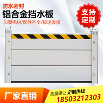 Flood control and flood control water shield aluminum alloy underground garage shopping mall shop water shield stainless steel flood control water shield
