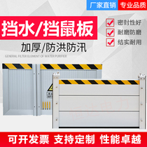 Rodent plate anti-squirrel board power distribution room flood control gate aluminum alloy power plant underground flood control baffle parking garage