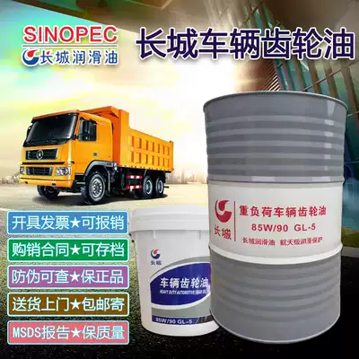 Great Wall heavy load vehicle gear oil 85W 90 gearbox GL-5 front and rear axle gear oil 18L200L170KG