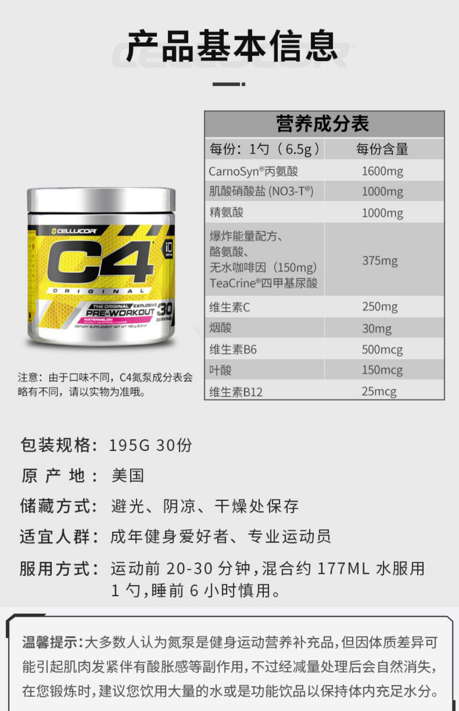 Cellucor原力C4氮泵30份运动补剂