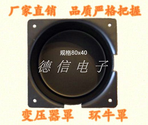 80*40 ring cow cover ring shield ring transformer cover 80mm * 40mm