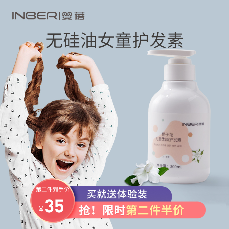 Children's hair conditioner little girl girl baby girl special 3 6 12 year old natural smooth smooth and smooth without silicone oil