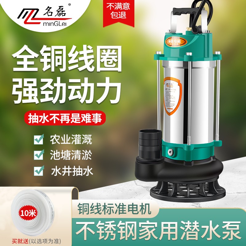 Stainless steel submersible pump 220v water pump household pump small high head agricultural irrigation high flow pumping machine