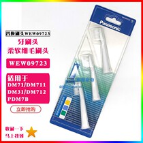 Three-mounted Panasonic electric toothbrush replacement brush head WEW09723 EW-DM71 DM711 DM712 PDM7B