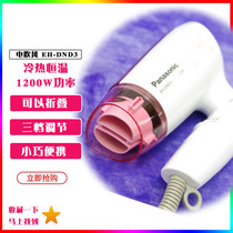 Matsushia electric hair dryer EH-DND3 thermostatic foldable hot and cold air blower with EH-ND33 upgrade version