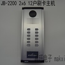 LEELEN building intercom 2x6 four-wire non-visual host 3*8 JB-2200 pull aluminum II
