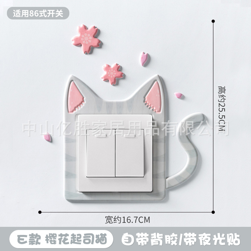 E - Cherry Blossom Cheese CatWall stickers Soft glue Luminous animal 3d three-dimensional Switch sticker Socket smart cover Simplicity  room Wall sticker painting
