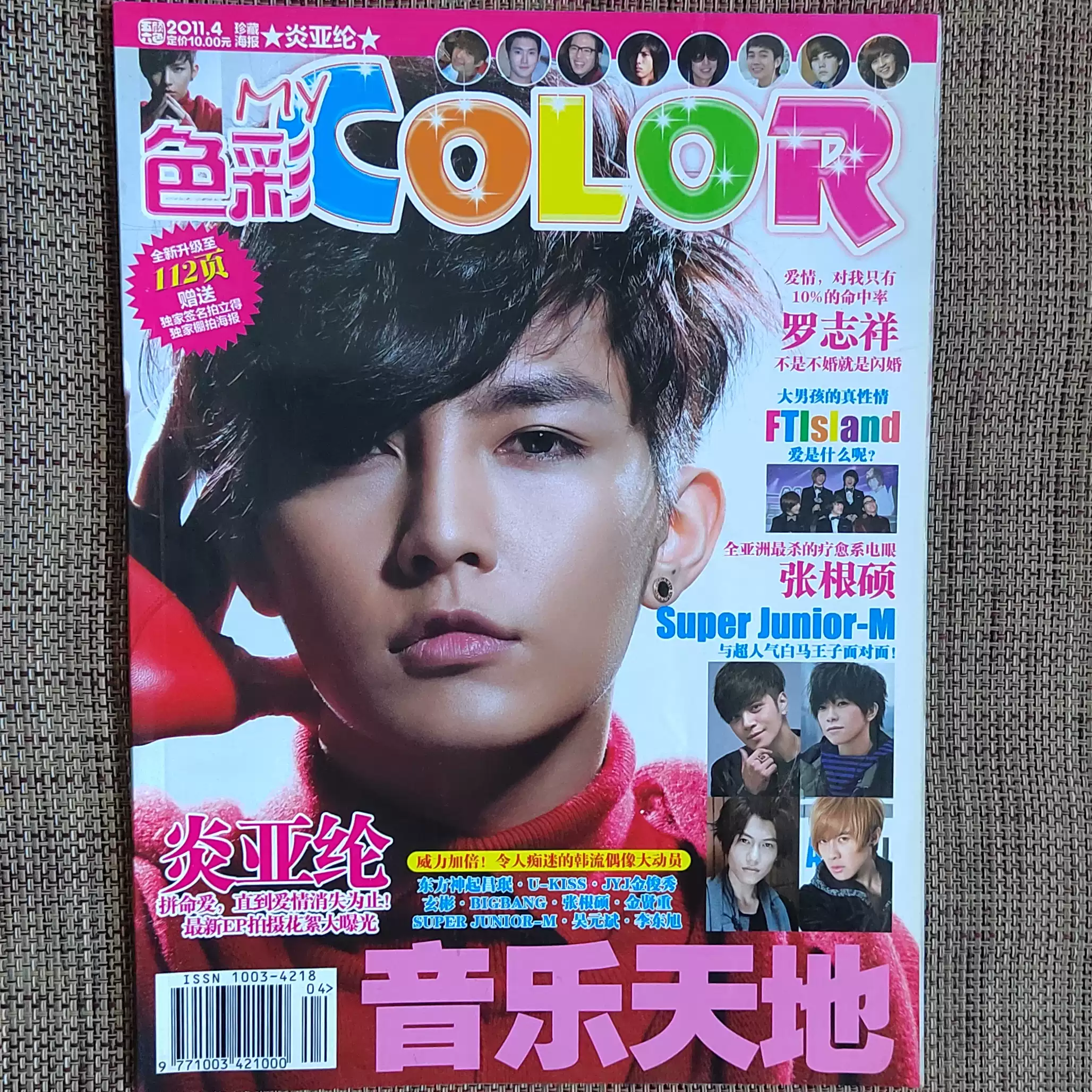音乐天地2011-4炎亚纶ZAR吴尊汪东城辰亦儒罗志祥张根硕唐禹哲
