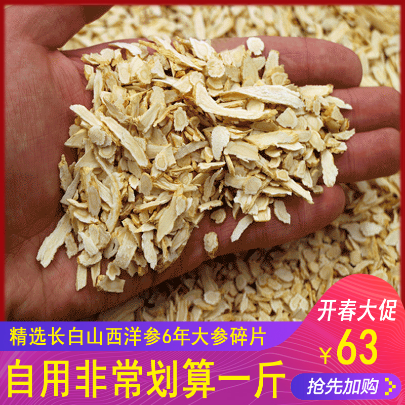 Authentic Changbai Mountain American Ginseng Slice Citi Ginseng Slices 6 years American ginseng flake 500 gr can beat American ginseng powder