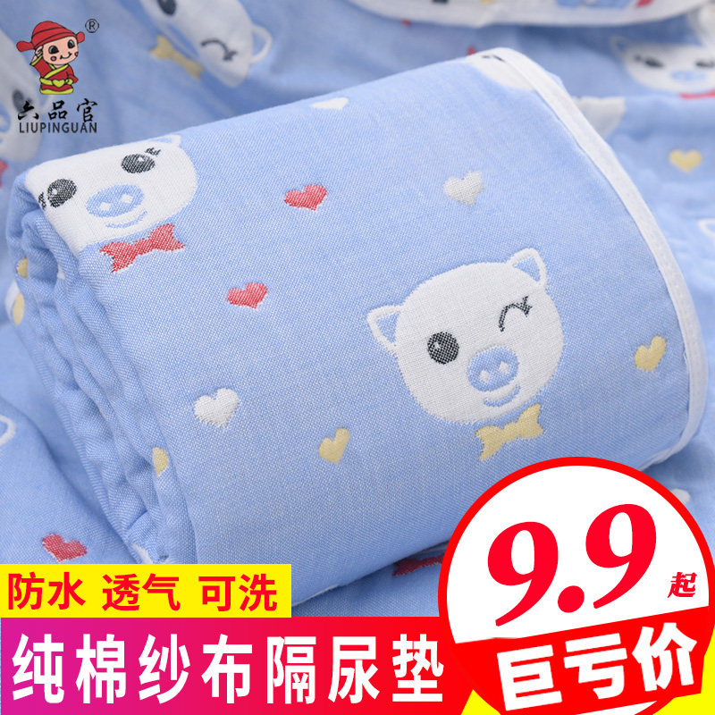 Baby anti-urine mat waterproof and breathable washable freshman baby Supplies pure cotton yarn cloth anti-leaking sheet Large number of menstrual pads