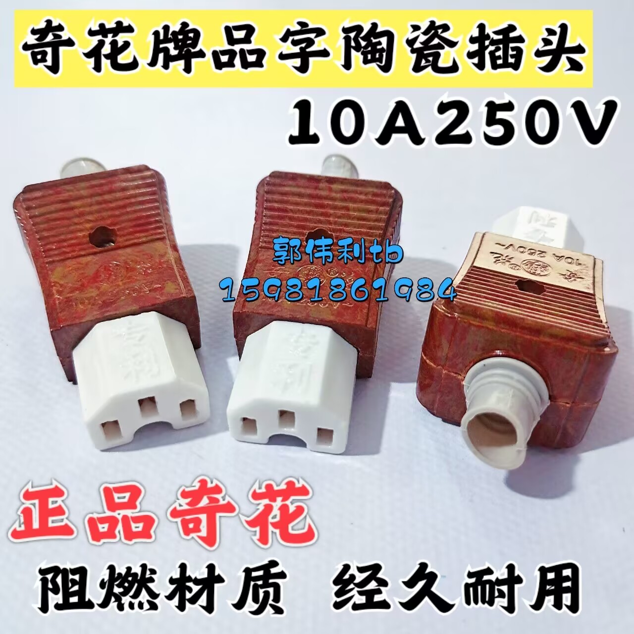 Qihua three-hole head kettle electric rice cooker plug three-hole accessories pure copper insert electric pot ceramic head