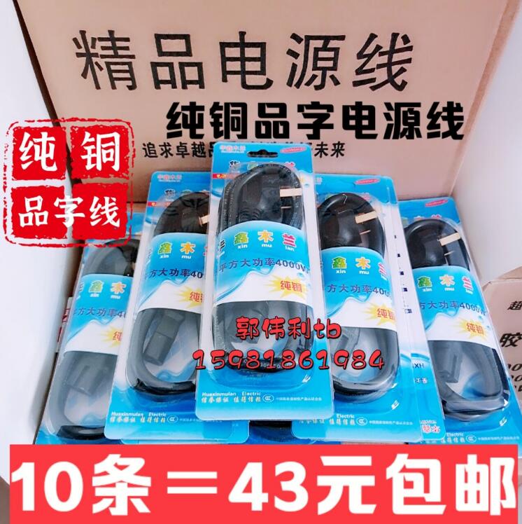 Electric cooker plug line power cord connecting line computer host line display line power cord