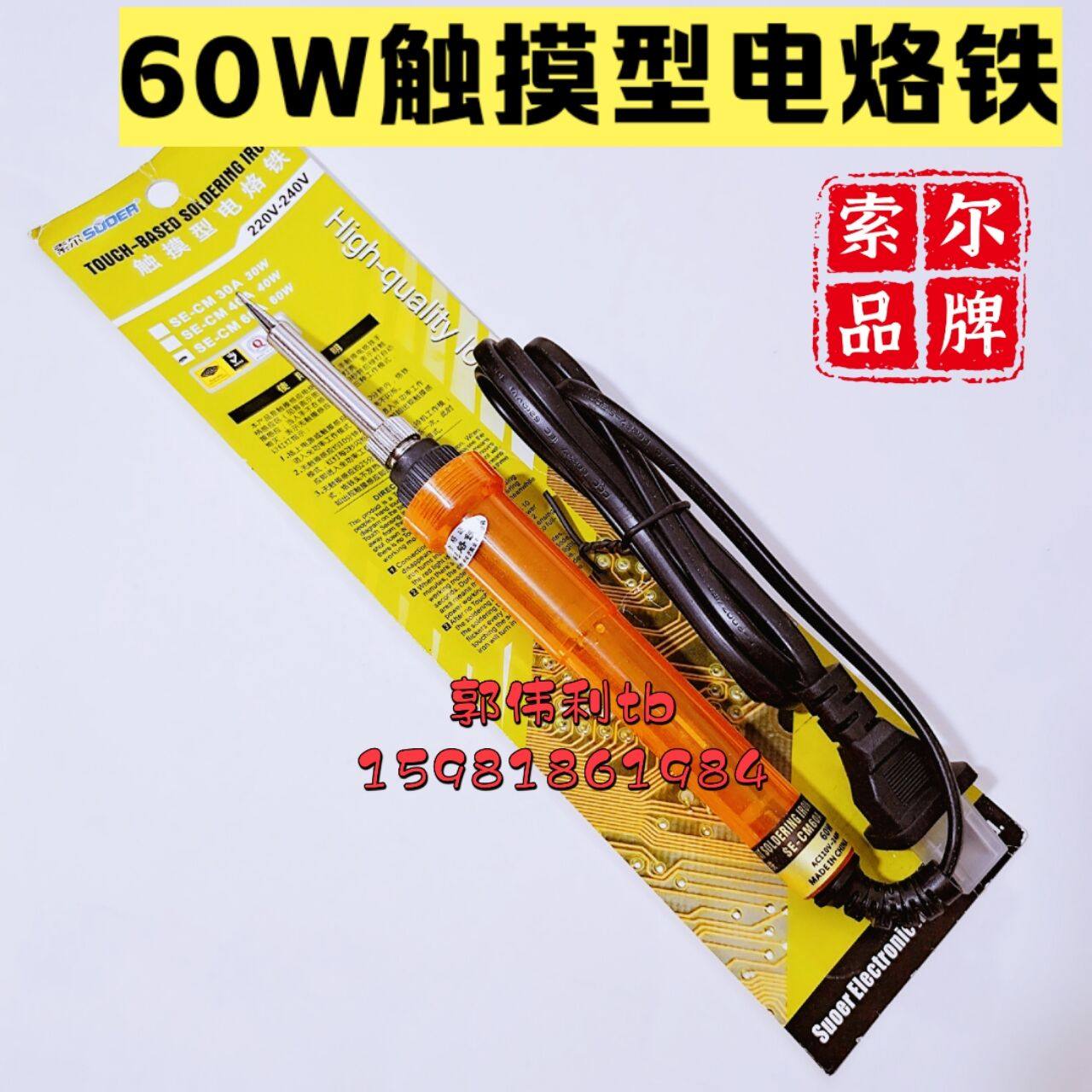 Sol 60w touch type constant temperature electric soldering iron SE-CM-60A 60w soldering iron