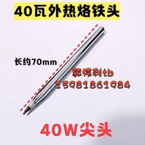 40W pointed iron tip 40W universal external hot soldering iron tip tip