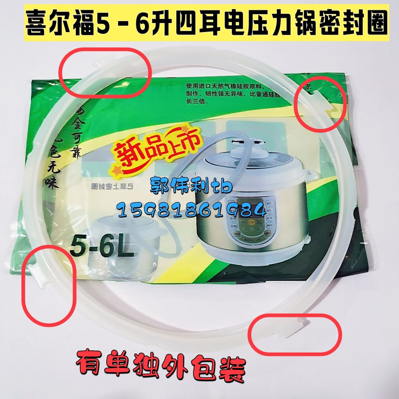 Shelford electronic pressure cooker sealing ring 5L 6 liter silicone rubber four ears 5-6 liter snap electronic pressure cooker sealing ring