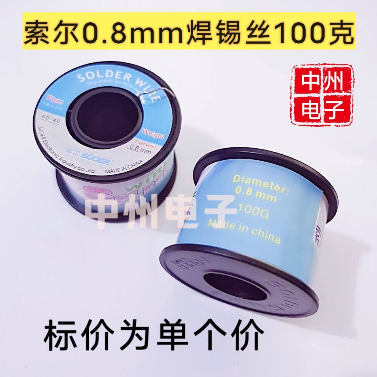 Sol solder wire 0 8mm solder wire 100g