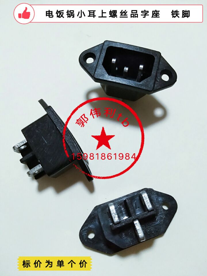 Electric rice cooker small ear three-hole seat electric cooker three-hole seat small ear black iron character power holder