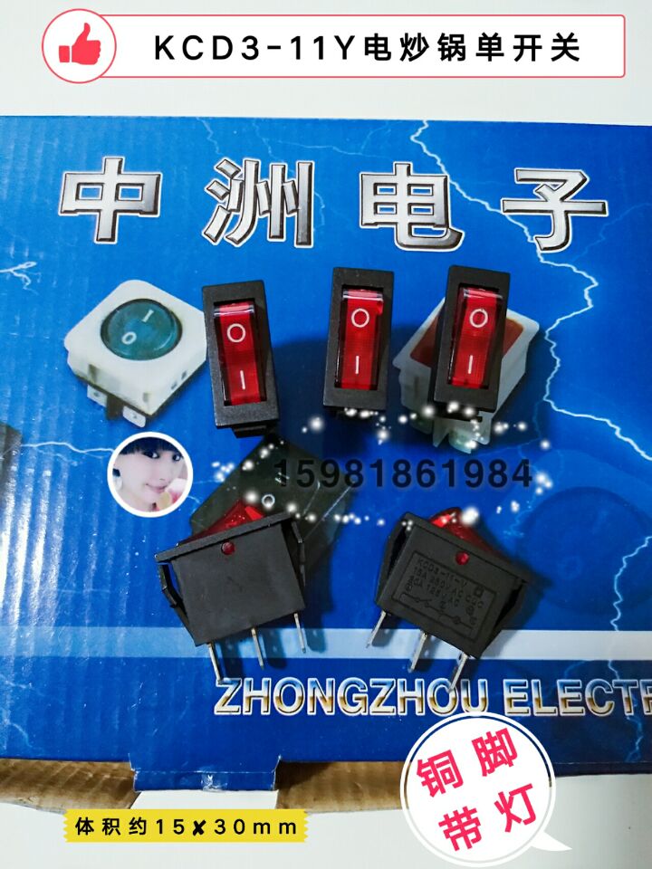 KCD3-11-Y mid-state card electric frying pan electric pan switch (copper foot) anti-oxidation 3 feet with electric light switch