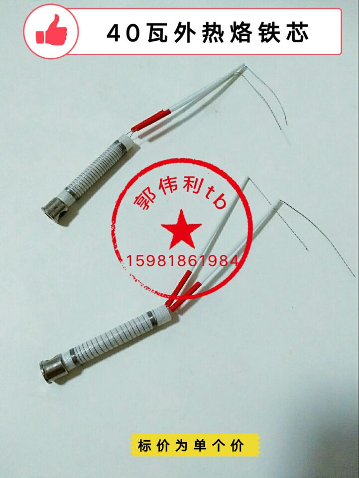 External heat type 40W electric iron core