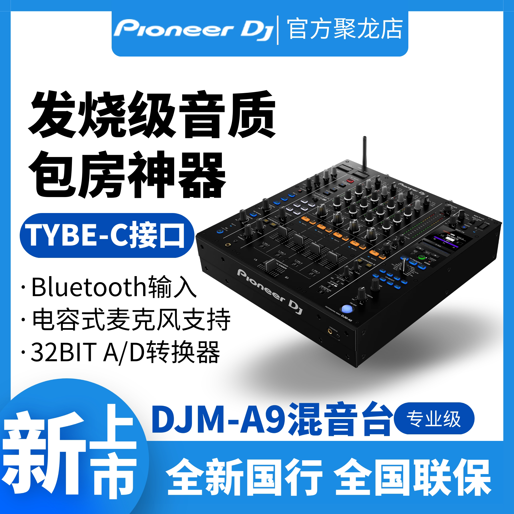 先锋DJM-A9混音台:包房酒吧新宠,全能四通道开启音乐新纪元!-打碟机-淘宝好物网