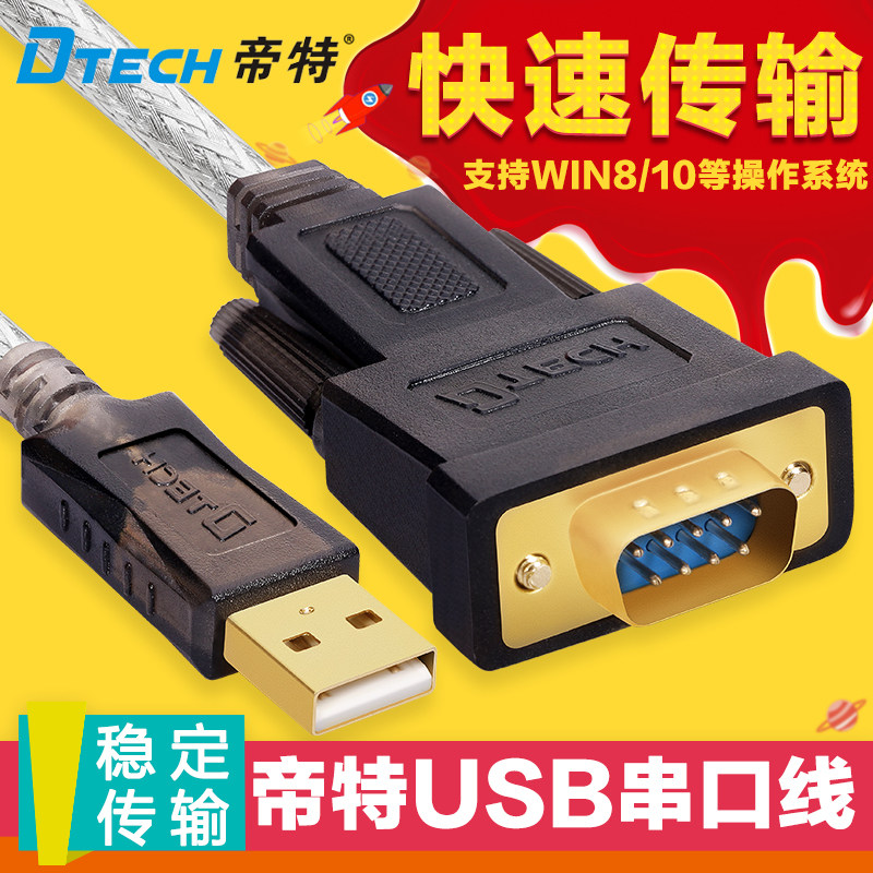 Emitusb turn serial port line 9-pin 232 serial port line PL2303 serial port wire transfer usb RS232com mouth line