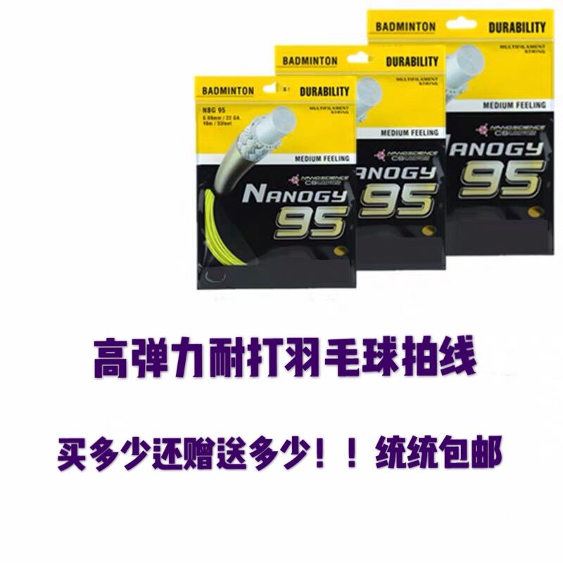 (Buy a few to send a few) Feather Racket Line High Bounce Resistant Racquet Line BG95 BG95 BG65 BG80