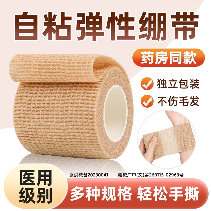医用自粘弹性绷带伤口包扎绑带纱布卷运动训练固定压透气弹力绷带
