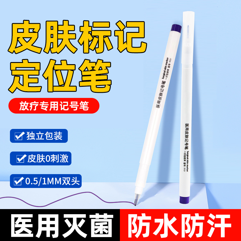 Medical Sterile Skin Marker Pen for Radiotherapy, Surgery, Micro-Surgery, and Cosmetic Procedures, Waterproof, Purple, Non-Fading, Not Easy to Erase