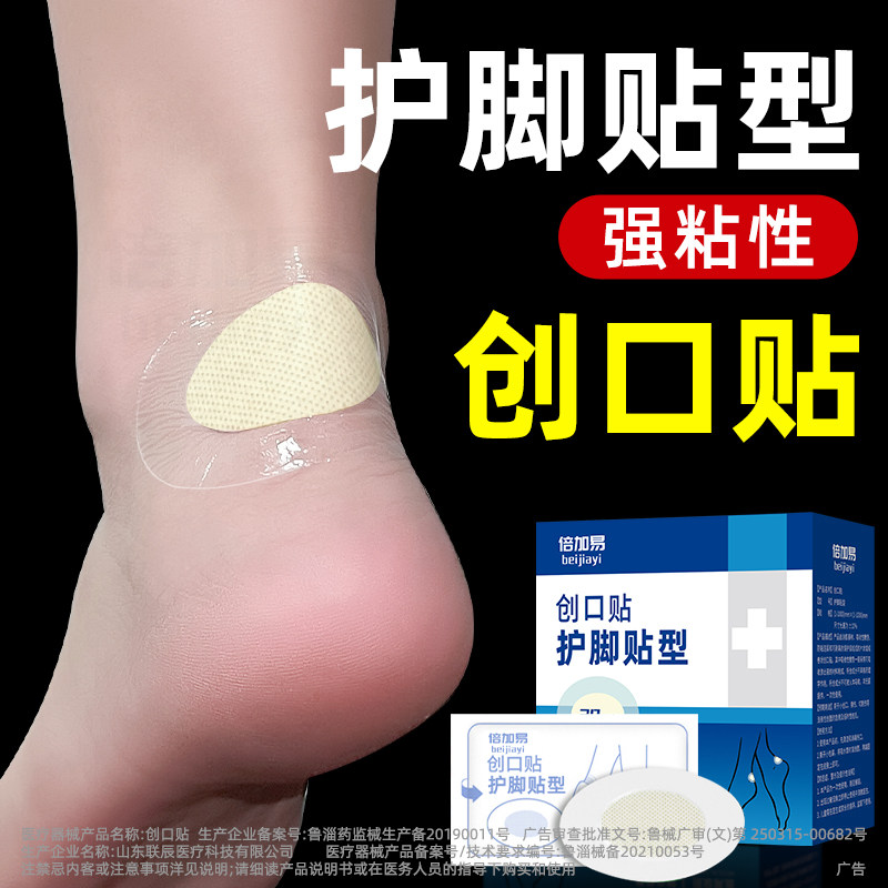 隐形防磨脚神器脚后跟贴防打脚高跟鞋不磨脚鞋贴磨脚贴防磨脚贴女