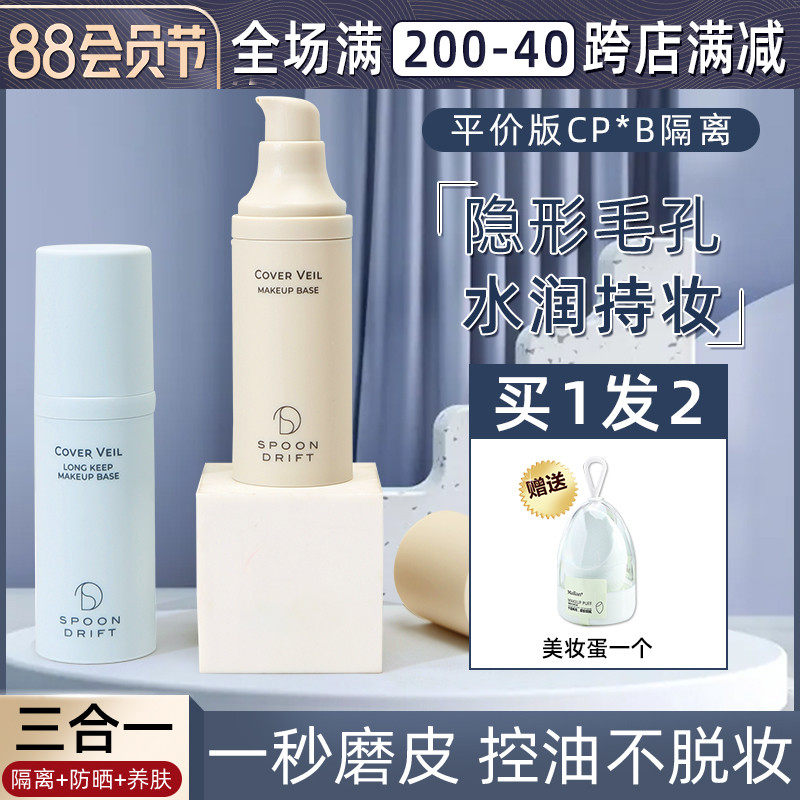Japan Spoondrift isolation cream sd makeup front lactopole stealth pores upgrade oil control long tube moisturizing