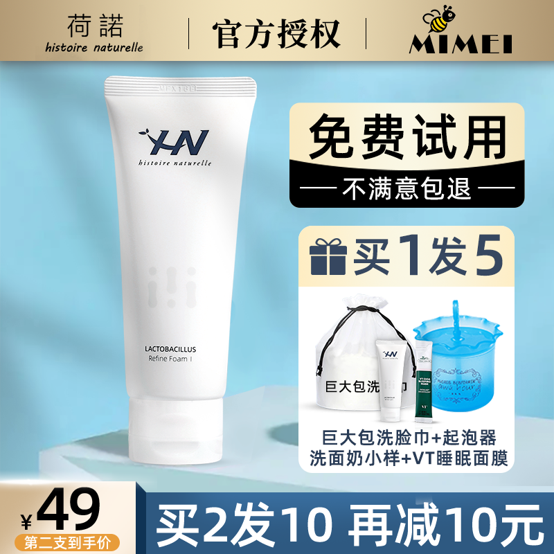 Ho No Probiotics Amino Acid Wash-Face Milk Student Female Deep Mild Sensitive Muscular Foam Wash-Face Milk-Sending Bubbler