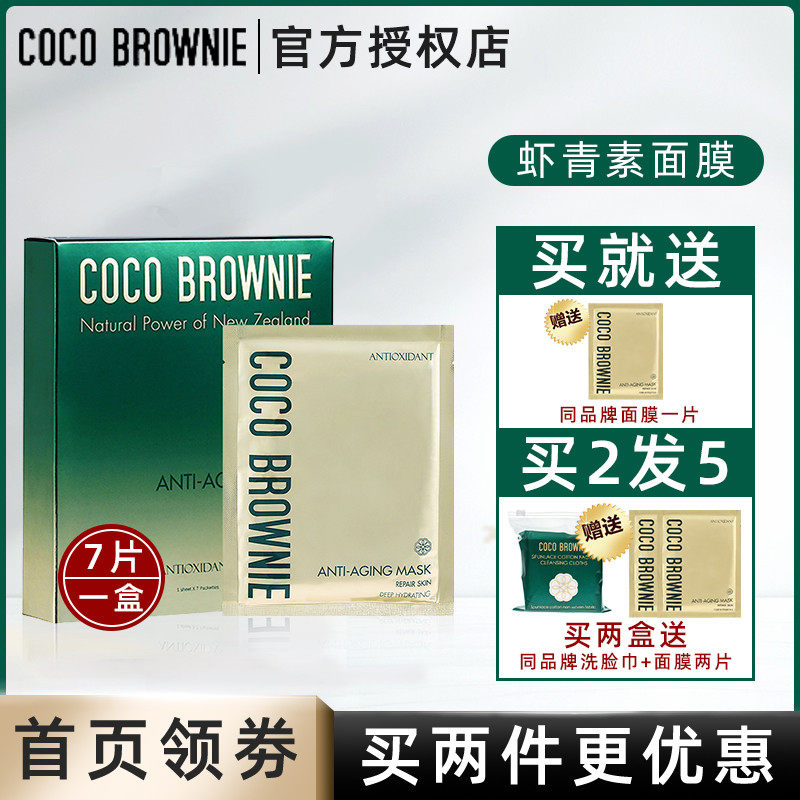 New Zealand COCO BROWNIE SHRIMP GREEN VEGETARIAN FACE MASK ANTIOXIDANT IMPROVEMENT DARK SINK REPAIR TILIT 7 PIECES