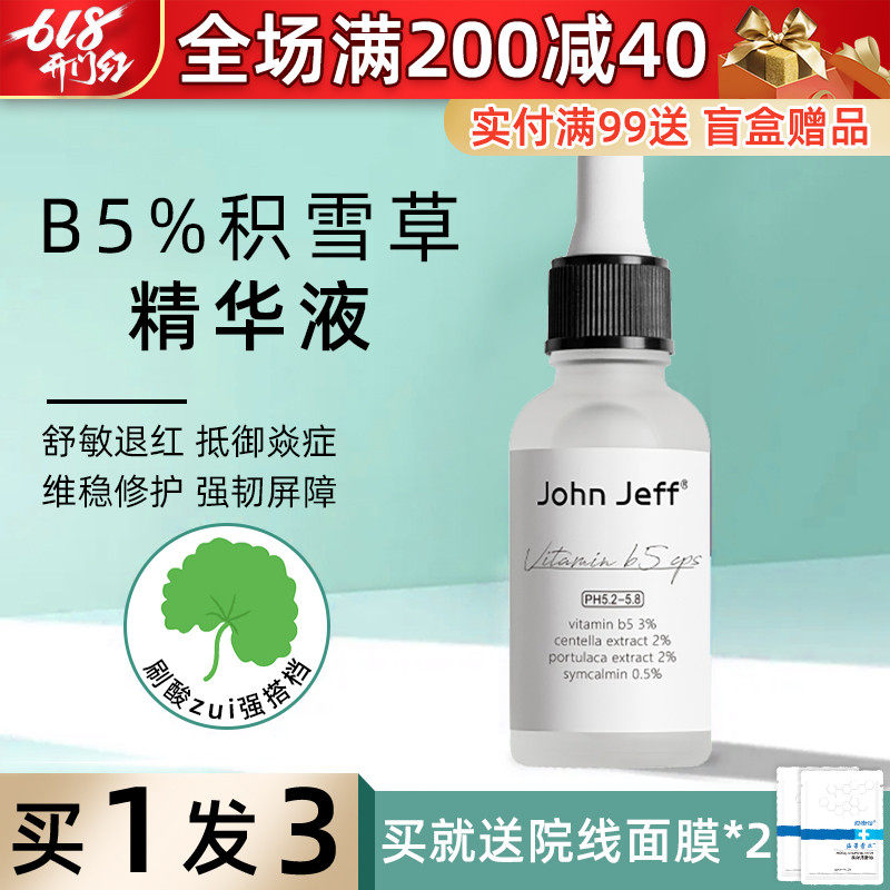 JohnJeff B5 Centella Asiatica Soothing Repair Serum Lifts Firming Hydrating Hydrating & Moisturizing To Repair Sensitive Skin