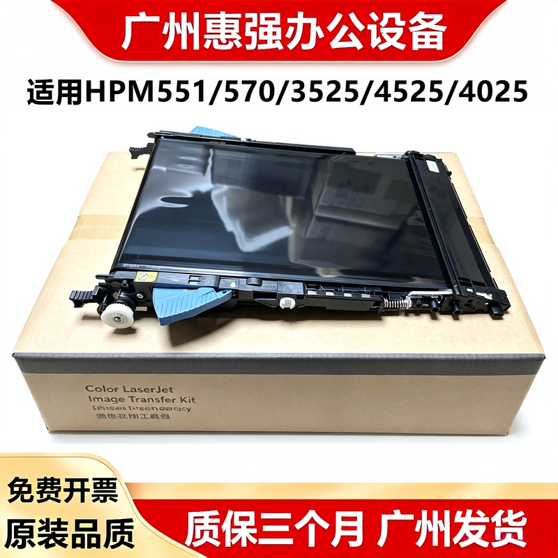 Suitable for Hp 3525 Transfer Assembly Hpm551 570 575 3530 4025 4525 651 Transfer Belt