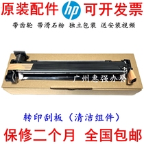 HP 553 Transfer Squeegee HPM552 HPM552 M553 M577 E55040 E55040 Composants Scraper Blades