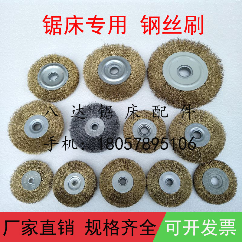 Band saw bed accessories thickened wire brush factory direct sales CNC special iron cleaning brush inner hole 10 black wire wheel