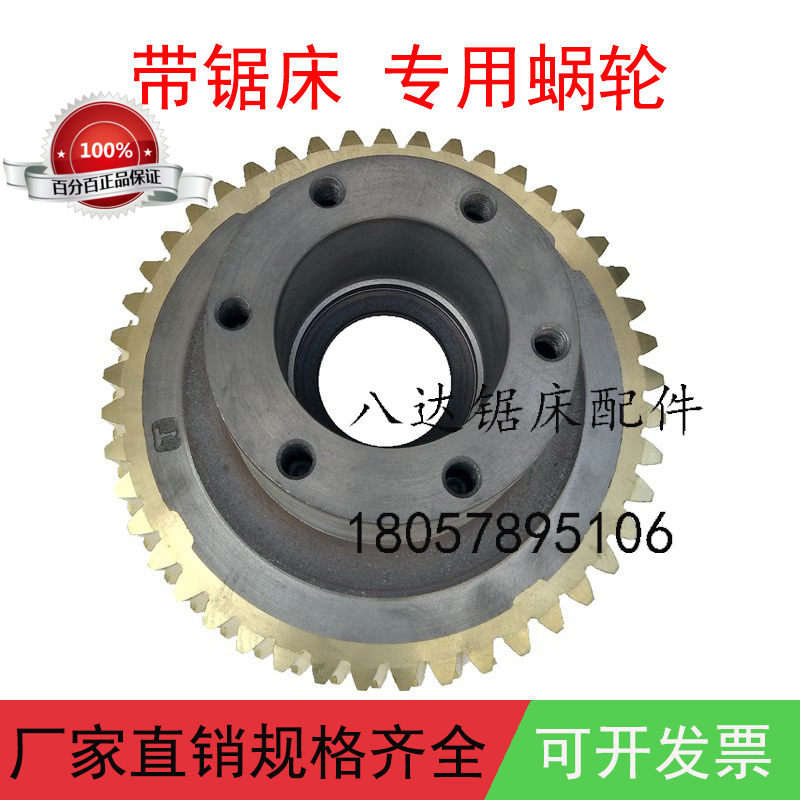 Band sawing machine accessories copper tooth worm gear manufacturer direct sale gemstone spent deli morning dragon Lista 4028 turbine worm