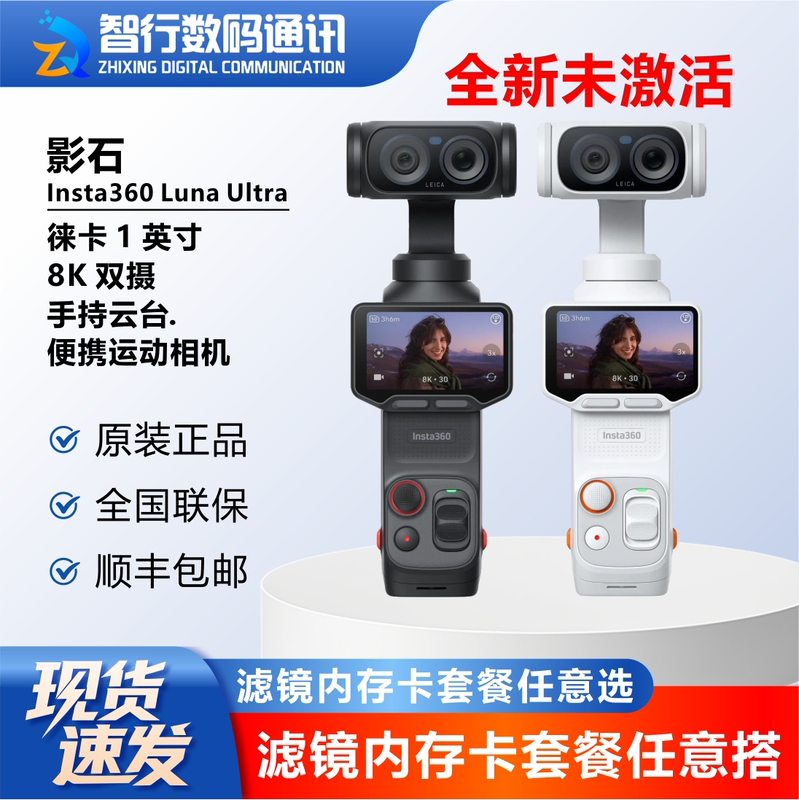 In Stock Insta360/Shadowstone Luna Ultra 8K Leica Dual-Camera Handheld Gimbal Portable Action Camera