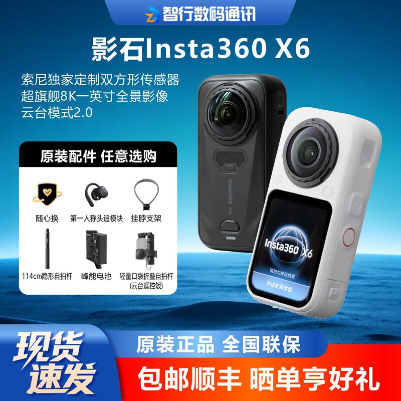 Shadowstone Insta360 X6 8K High-Definition Anti-Shake Waterproof Motorcycle Riding and Skiing Vlog Panoramic Action Camera