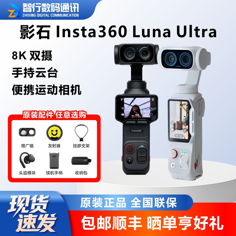 In Stock Insta360/Shadowstone Luna Ultra 8K Leica Dual-Camera Handheld Gimbal Portable Action Camera
