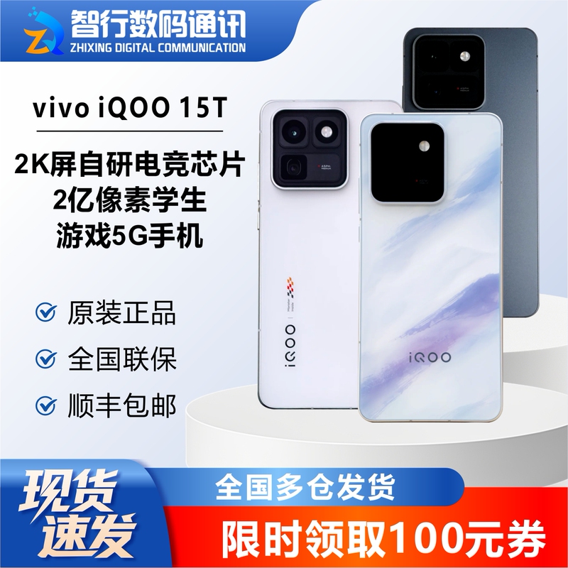 In Stock: Vivo Iqoo 15t 2K Screen, Self-Developed Gaming Chip, 200 Million Pixels, Student Gaming 5g Phone