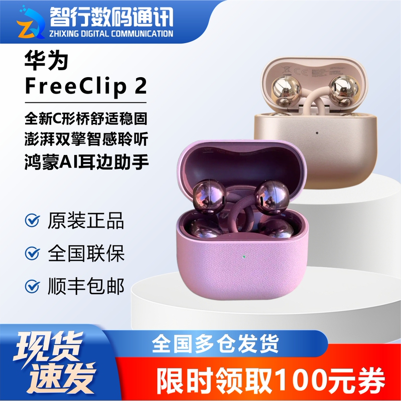 Huawei Freeclip 2 Ear Clip Headphones Brand New C-Shaped Bridge Open Bluetooth Wireless Headphones Huawei Freeclip 2 Ear Clip Headphones Brand New C-Shaped Bridge Open Bluetooth Wireless Headphones
