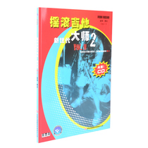 New genuine rock guitar New generation Master 2VOL2 electric guitar book tutorial Music score with CD disc