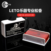 Leto Le Tong rosin large and medium violin Erhu Banhu Middle and high Hu musical instruments Professional performance Dust-free rosin